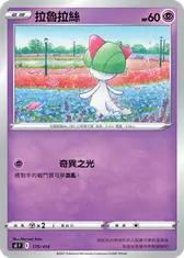 拉魯拉絲