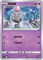 跳跳豬