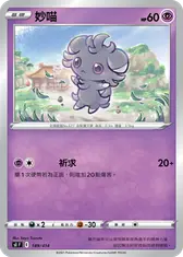 妙喵