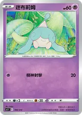 迷布莉姆