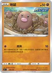 地鼠