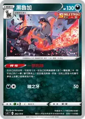 黑魯加