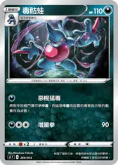 毒骷蛙