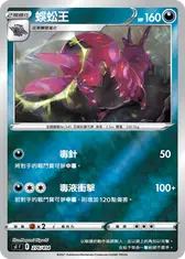 蜈蚣王
