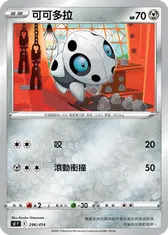 可可多拉