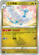 七夕青鳥