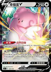 幸福蛋V