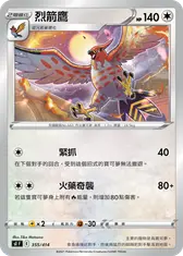 烈箭鷹