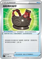 伽勒爾的胸甲