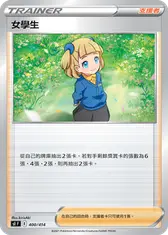 女學生