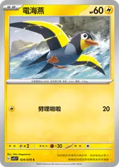 電海燕