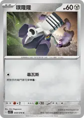 噗隆隆