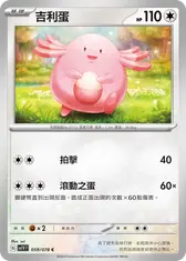 吉利蛋