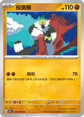 投擲猴
