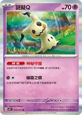 謎擬Ｑ
