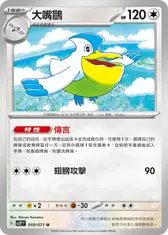 大嘴鷗