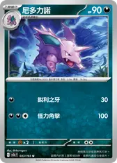 尼多力諾