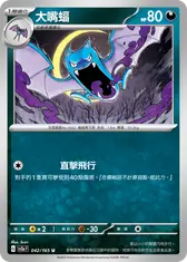 大嘴蝠