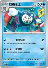 蚊香泳士