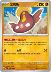 泥巴魚