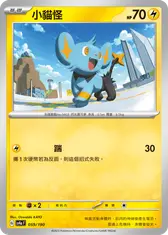 小貓怪