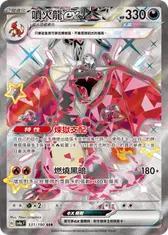 噴火龍ex