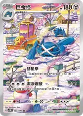 巨金怪