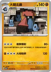 大朝北鼻