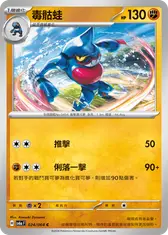毒骷蛙